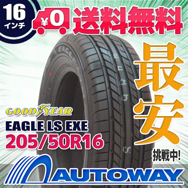 サマータイヤ 205/50R16 GOODYEAR グッドイヤー EAGLE LS EXEの通販は