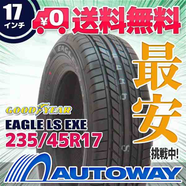 サマータイヤ 235/45R17 GOODYEAR グッドイヤー EAGLE LS EXE