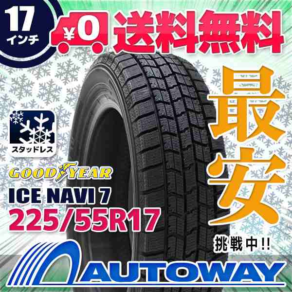 【2023年製】スタッドレスタイヤ 225/55R17 GOODYEAR グッドイヤー ICE NAVI 7