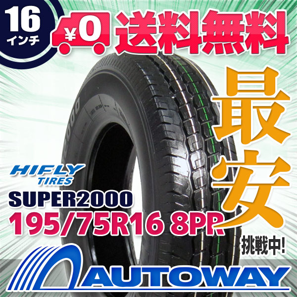 195/75R16 8PR サマータイヤ HIFLY ハイフライ SUPER2000