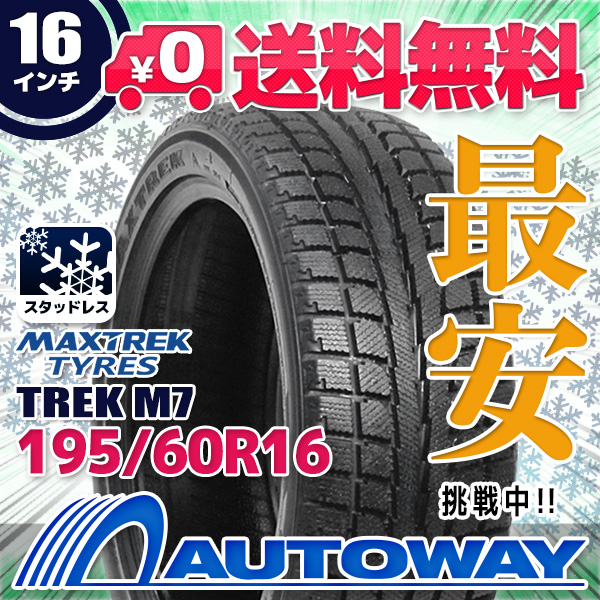 【2024年製】スタッドレスタイヤ MAXTREK マックストレック TREK M7 195/60R16の通販は