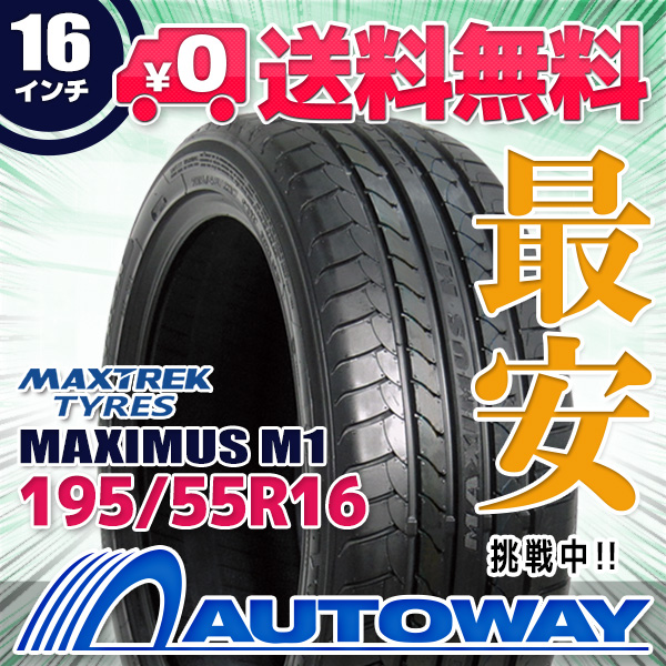 サマータイヤ 195/55R16 MAXTREK マックストレック MAXIMUS M1の通販は 5,850円