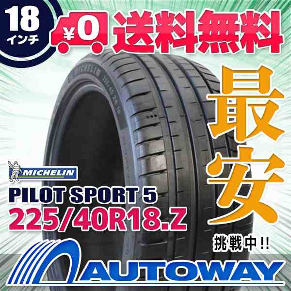 サマータイヤ 225/40R18 MICHELIN ミシュラン PILOT SPORT 5の通販は