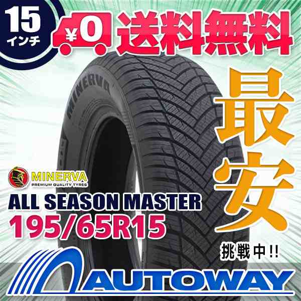 195 65R15 オールシーズンタイヤ ホイールセット MINERVA ALL SEASON MASTER 送料無料 4本セット