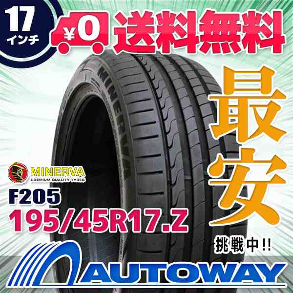 サマータイヤ 195/45R17 MINERVA ミネルバ F205の通販はau PAY マーケット 輸入タイヤ通販AUTOWAY au  PAY マーケット－通販サイト