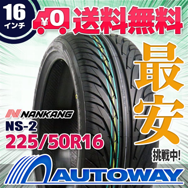 225/50R16 サマータイヤ NANKANG ナンカン NS-2 225/50-16