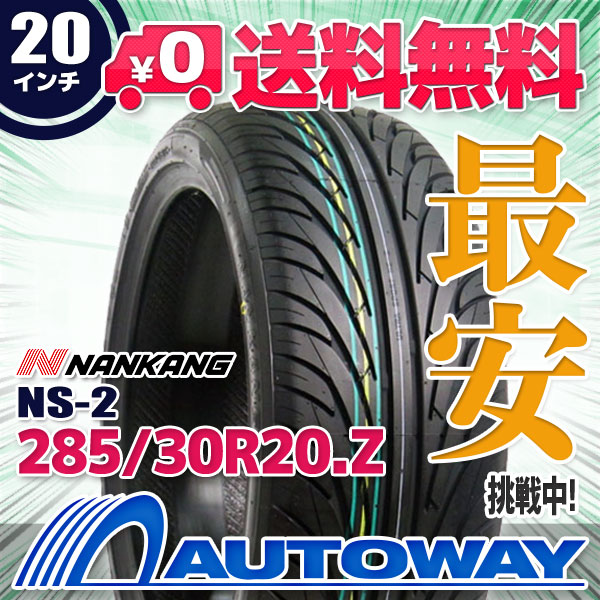 4本セット 285/30R20 サマータイヤ NANKANG ナンカン NS-2 285/30-20_1