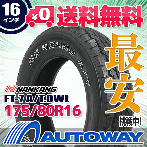 175/80R16 サマータイヤ NANKANG ナンカン FT-7 A/T.OWL ジムニー