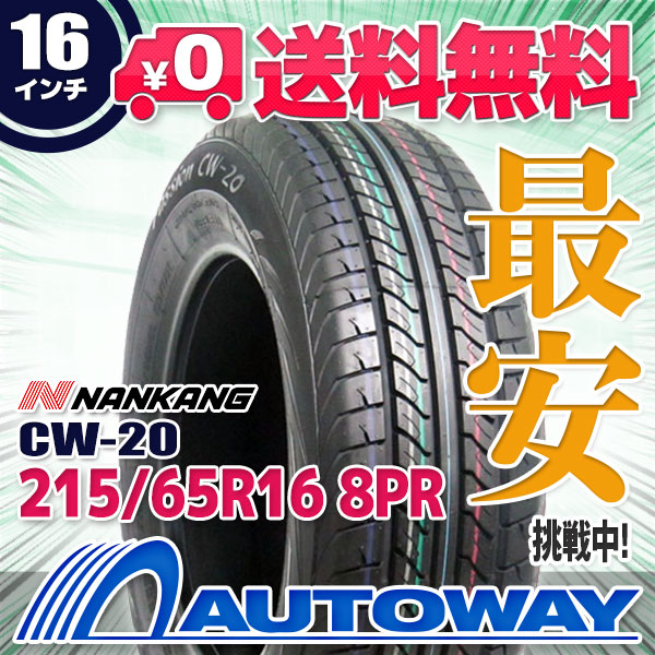 215/65R16 8PR サマータイヤ NANKANG ナンカン CW-20