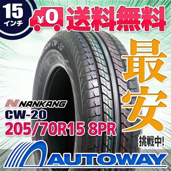 205/70R15 8PR サマータイヤ NANKANG ナンカン CW-20