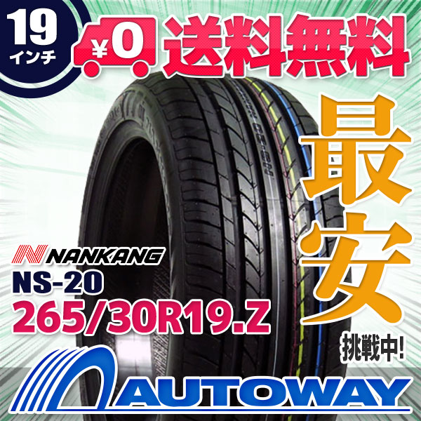 4本セット 265/30R19 サマータイヤ NANKANG ナンカン NS-20 265