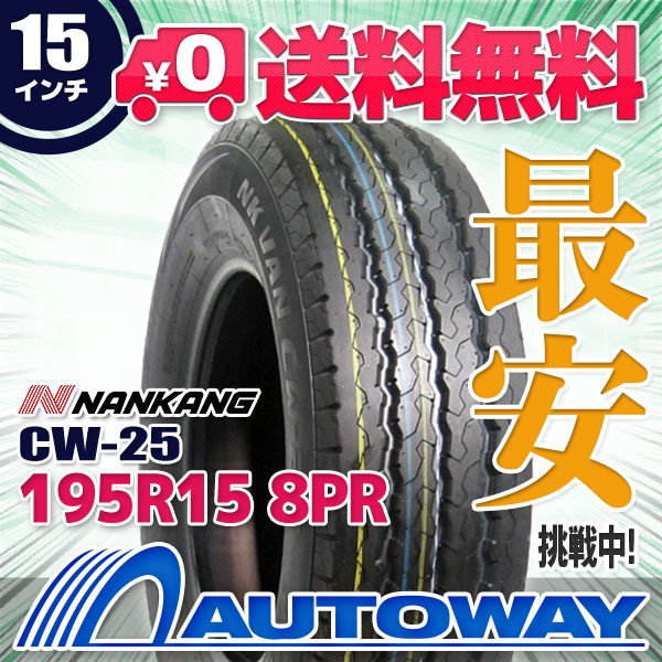 195R15 8PR サマータイヤ NANKANG ナンカン CW-25