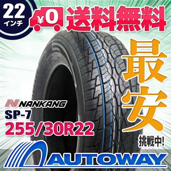 255/30R22 サマータイヤ NANKANG ナンカン SP-7 255/30-22