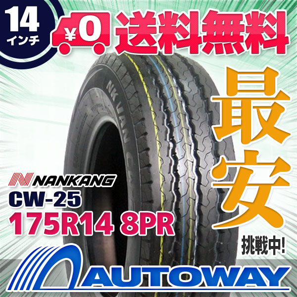 175R14 8PR 99/98R 炎節タイア NANKANG ナンカン CW-25