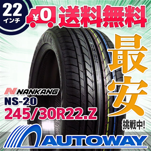245/30R22 サマータイヤ NANKANG ナンカン NS-20