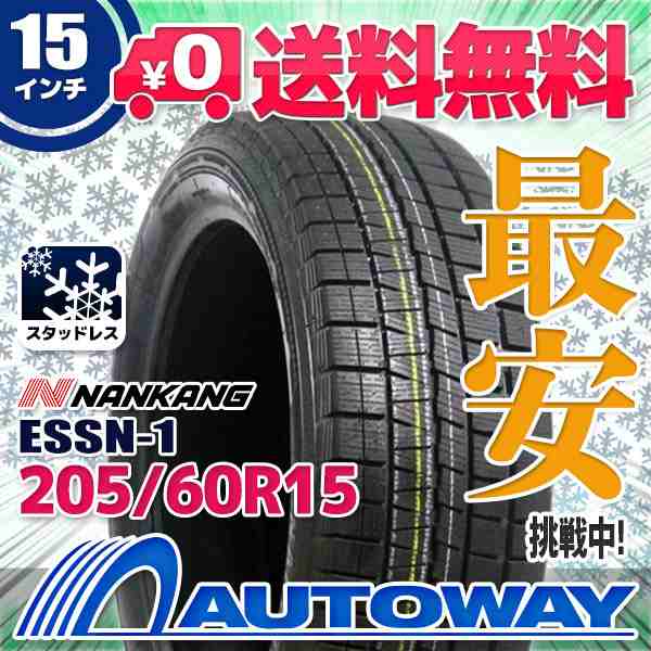 2023年製】スタッドレスタイヤ 205/60R15 91Q NANKANG ナンカン ESSN-1 の通販はau PAY マーケット - 輸入タイヤ通販AUTOWAY  | au PAY マーケット－通販サイト