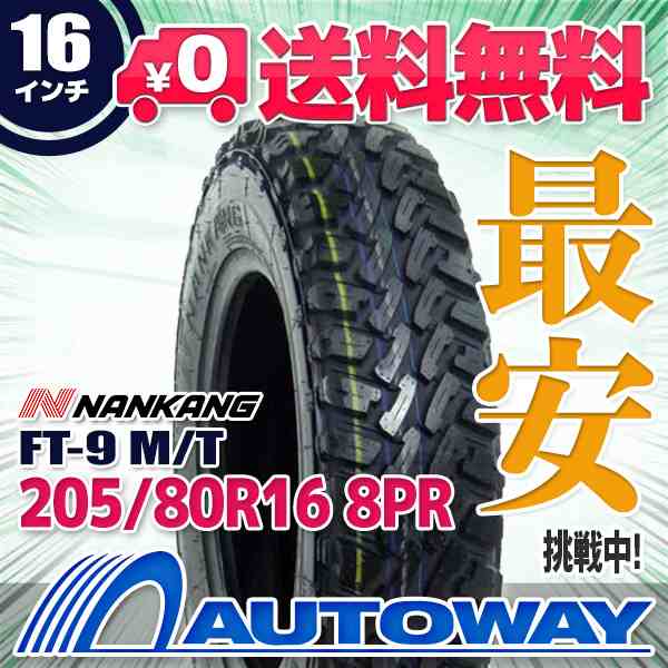 サマータイヤ 205/80R16 8PR 110/108Q NANKANG ナンカン FT-9 M/T