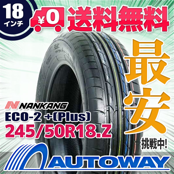245/50R18 サマータイヤ NANKANG ナンカン ECO-2 +(Plus)