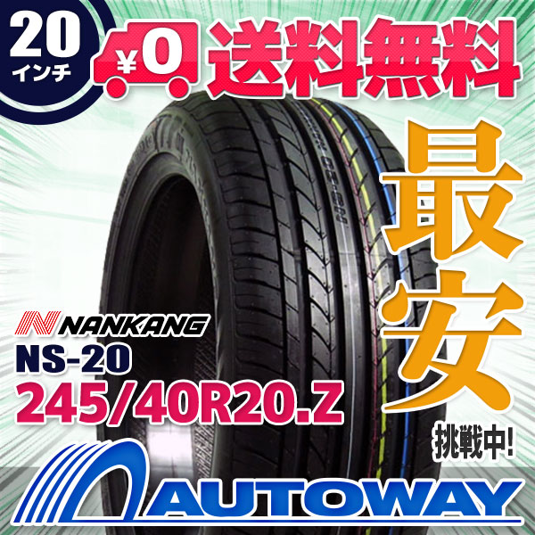 サマータイヤ 245/40R20 95Y NANKANG ナンカン NS-20