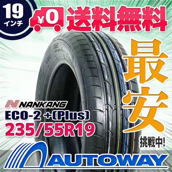 235/55R19 サマータイヤ NANKANG ナンカン ECO-2 +(Plus) 235/55R19 サマータイヤ NANKANG ナンカン ECO-2 +(Plus)
