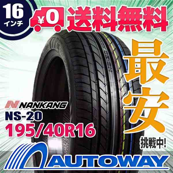 サマータイヤ 195/40R16 80V XL NANKANG ナンカン NS-20の通販は