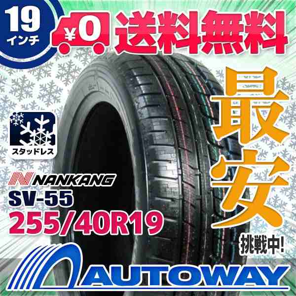 【2023年製】スタッドレスタイヤ 255/40R19 NANKANG ナンカン SV-55