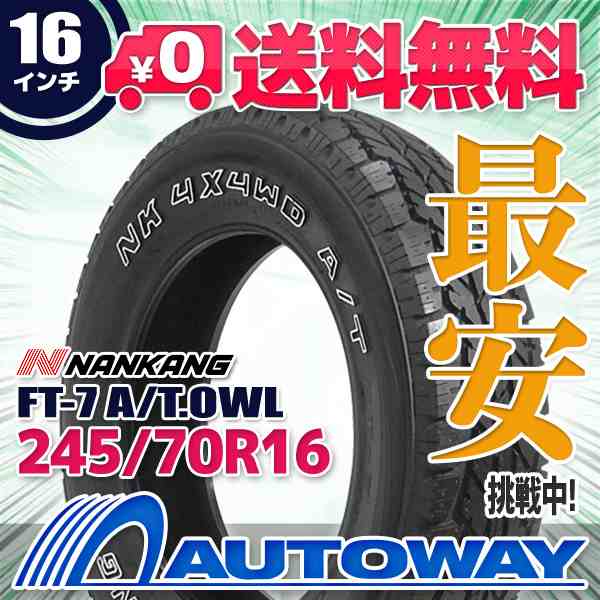 サマータイヤ 245/70R16 NANKANG ナンカン FT-7.OWL