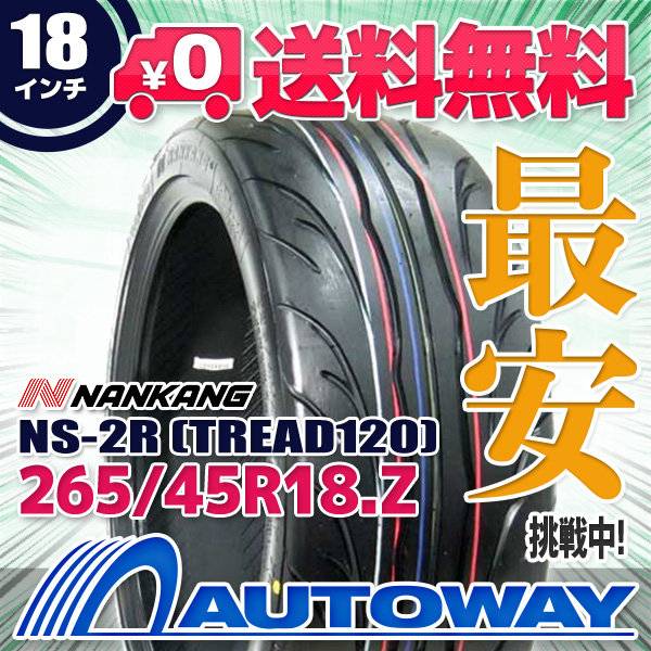 265/45R18 サマータイヤ NANKANG ナンカン NS-2R TREAD120 (TREAD120)
