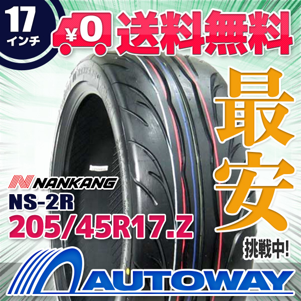 205/45R17 サマータイヤ NANKANG ナンカン NS-2R TREAD120 (TREAD120)