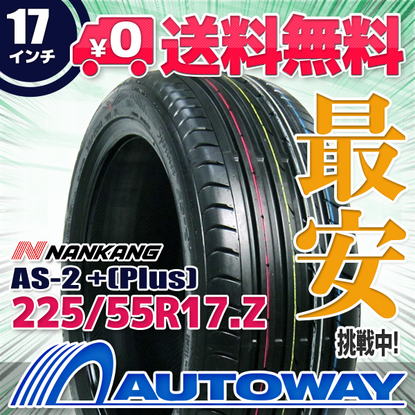 225/55R17 サマータイヤ NANKANG ナンカン AS-2 +(Plus)