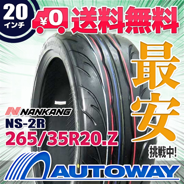 サマータイヤ 265/35R20 NANKANG ナンカン NS-2Rの通販は 16,011円