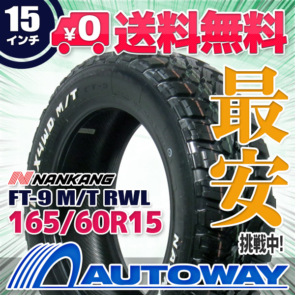 165/60R15 サマータイヤ NANKANG ナンカン FT-9 M/T RWL 【公式通販】