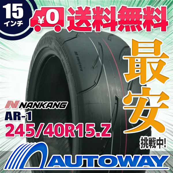 245/40R15 サマータイヤ NANKANG ナンカン AR-1 (TREAD80)