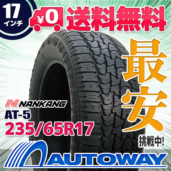 235/65R17 サマータイヤ NANKANG ナンカン AT-5