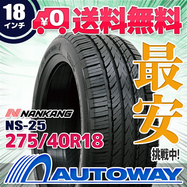275/40R18 サマータイヤ NANKANG ナンカン NS-25