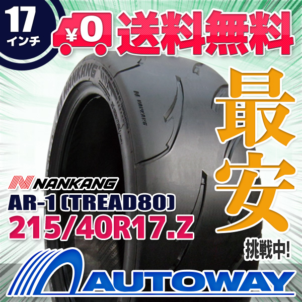 215/40R17 サマータイヤ NANKANG ナンカン AR-1 (TREAD80)