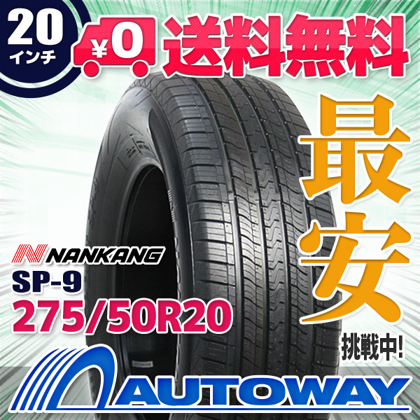 275/50R20 サマータイヤ NANKANG ナンカン SP-9