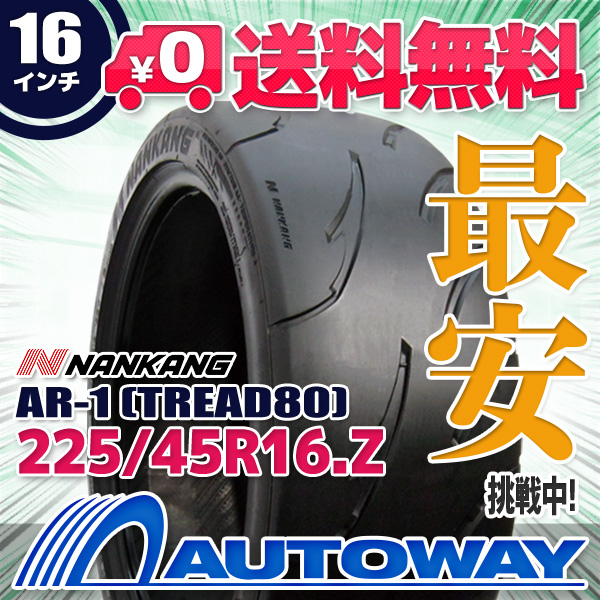 225/45R16 サマータイヤ NANKANG ナンカン AR-1 (TREAD80)