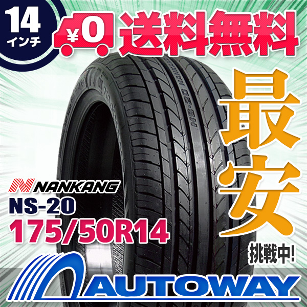 サマータイヤ NANKANG ナンカン NS-20 175/50R14の通販は