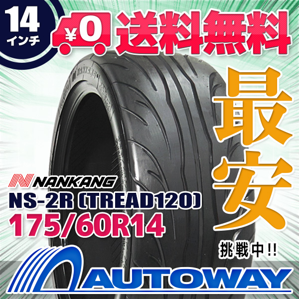 175/60R14 サマータイヤ NANKANG ナンカン NS-2R TREAD120 (TREAD120)