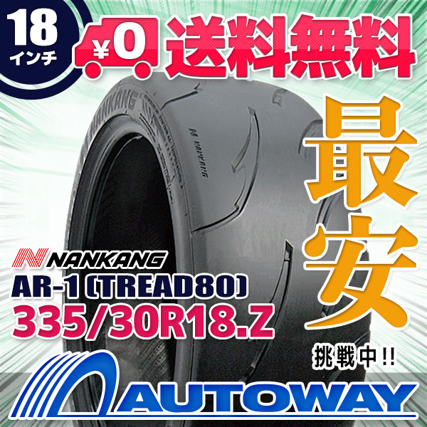 335/30R18 サマータイヤ NANKANG ナンカン AR-1 (TREAD80)