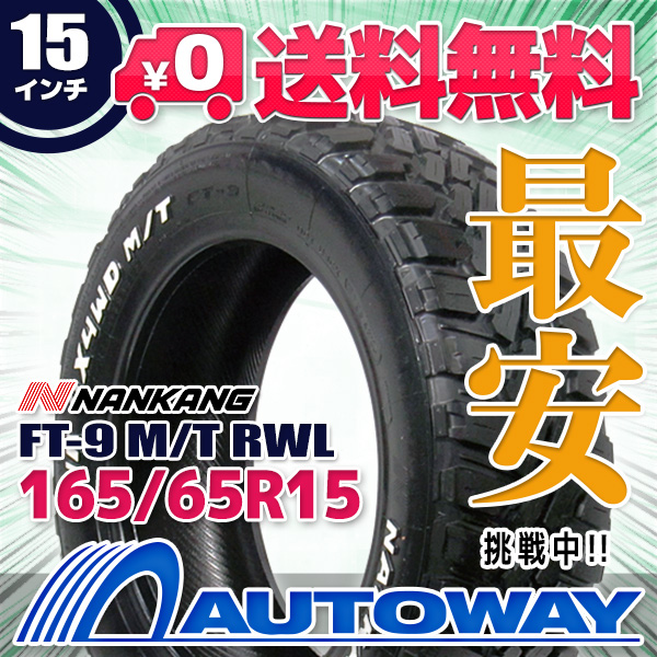 165/65R15 サマータイヤ NANKANG ナンカン FT-9 M/T RWL