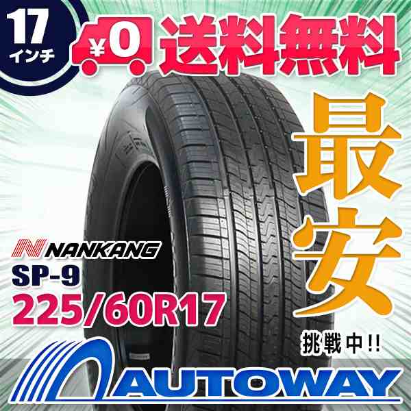 サマータイヤ NANKANG ナンカン SP-9 225/60R17の通販はau PAY ...