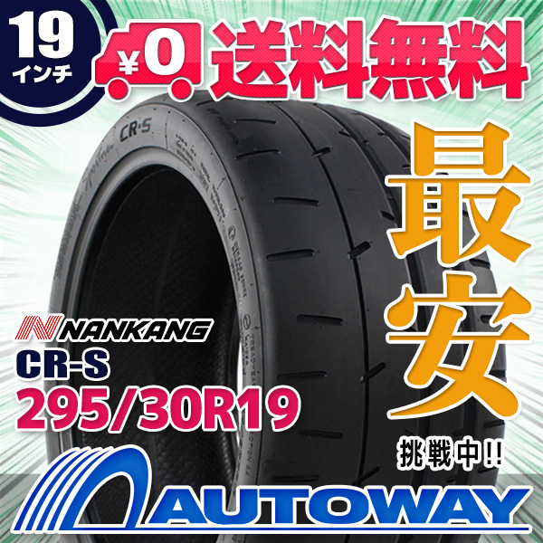 295/30R19 サマータイヤ NANKANG ナンカン CR-S (TREAD200)