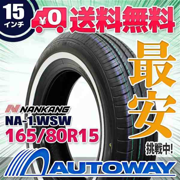 サマータイヤ 165/80R15 87T NANKANG ナンカン NA-1.WSW 2.0cmの