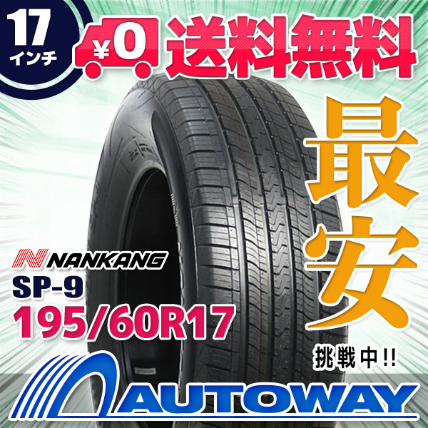 サマータイヤ 195/60R17 NANKANG ナンカン SP-9
