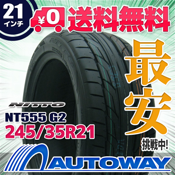 サマータイヤ 245/35R21 NITTO ニットーNT555 G2 【公式通販】