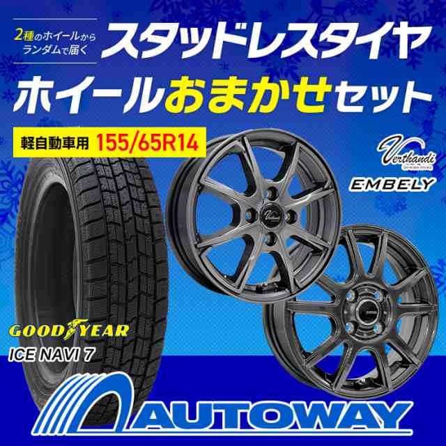 155/65R14 スタッドレスタイヤ タイヤ＋ホイールおまかせセット GOODYEAR グッドイヤー ICE NAVI ４本セット【