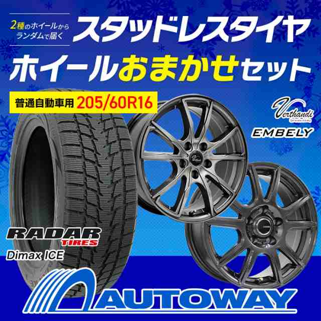 205/60R16 スタッドレスタイヤ タイヤ＋ホイールおまかせセット RADAR Dimax ICE ４本セット【2024年製】