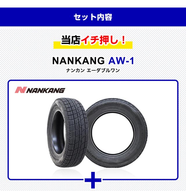 195/65R15 スタッドレスタイヤ＋ホイールおまかせセット NANKANG
